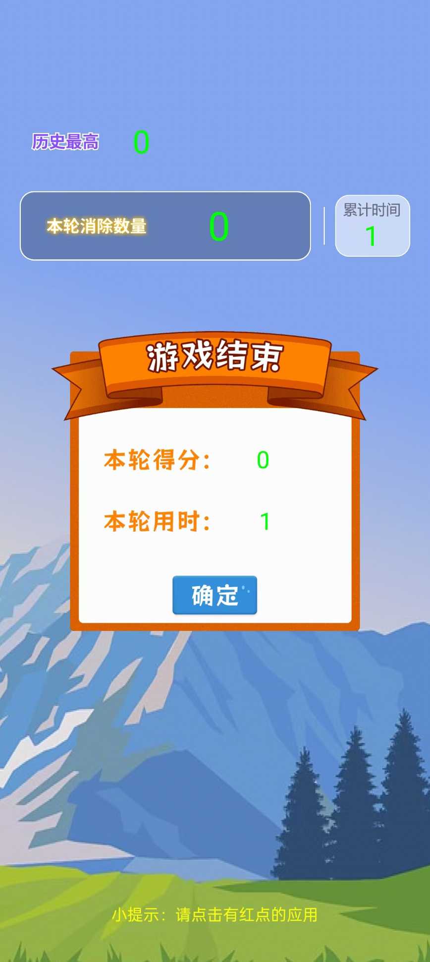消灭红点截图2