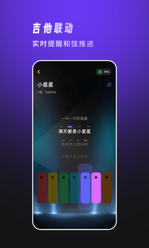 天谱乐截图2