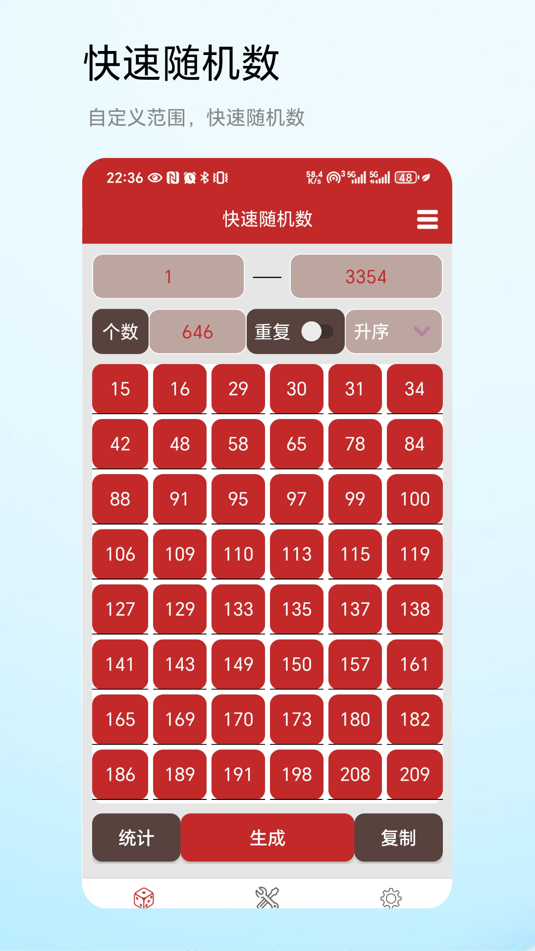 快速随机数截图2