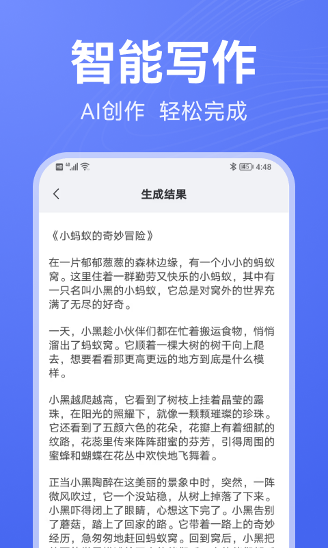DeepAI写作截图5