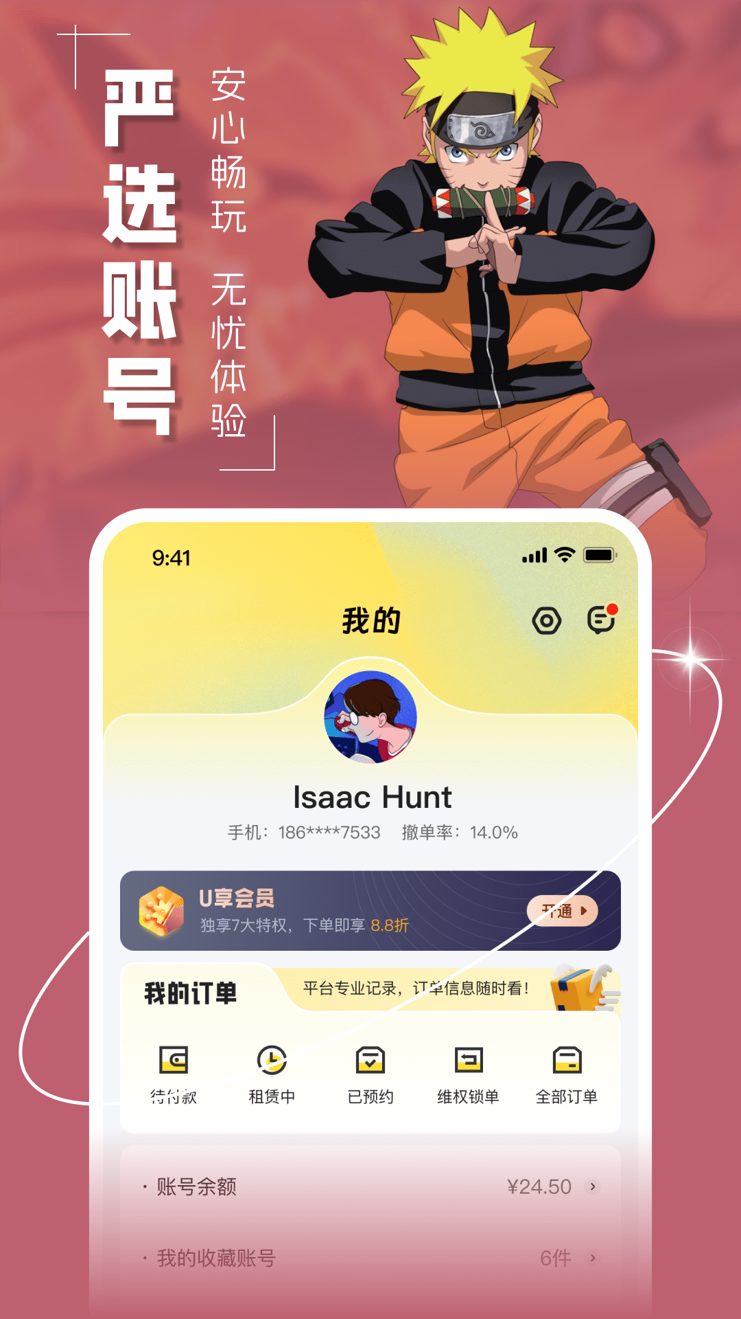 U租号截图4