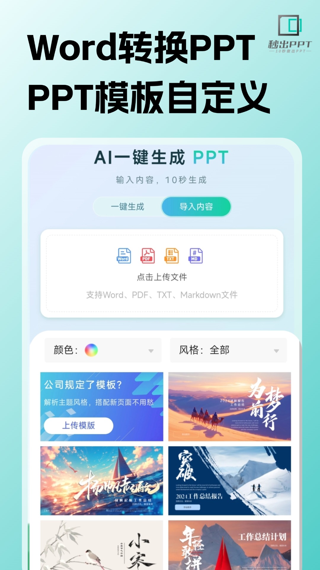 秒出PPT截图4