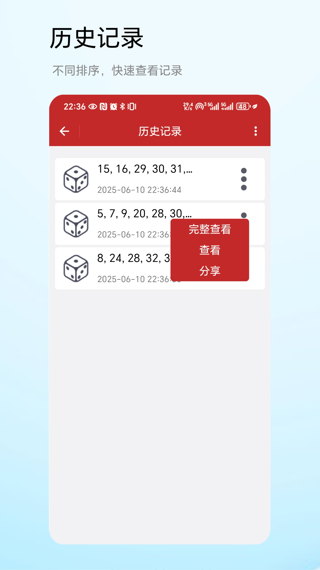 快速随机数截图3