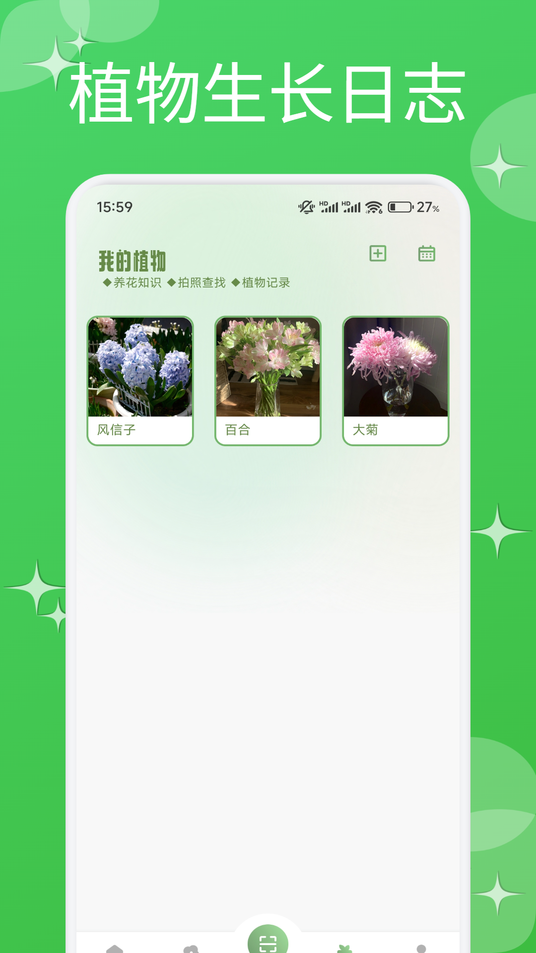 风信子截图3