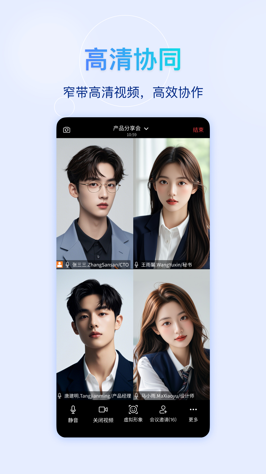 快鹭会议截图1