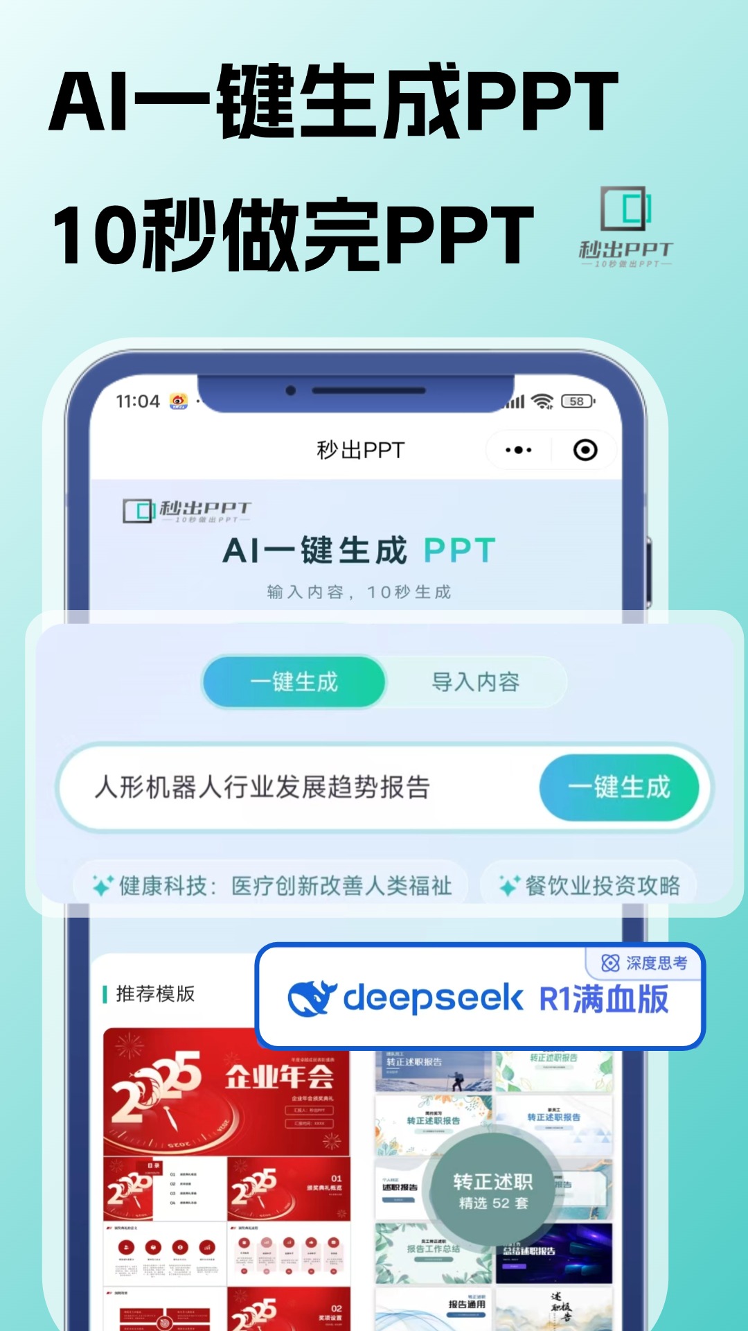 秒出PPT截图1