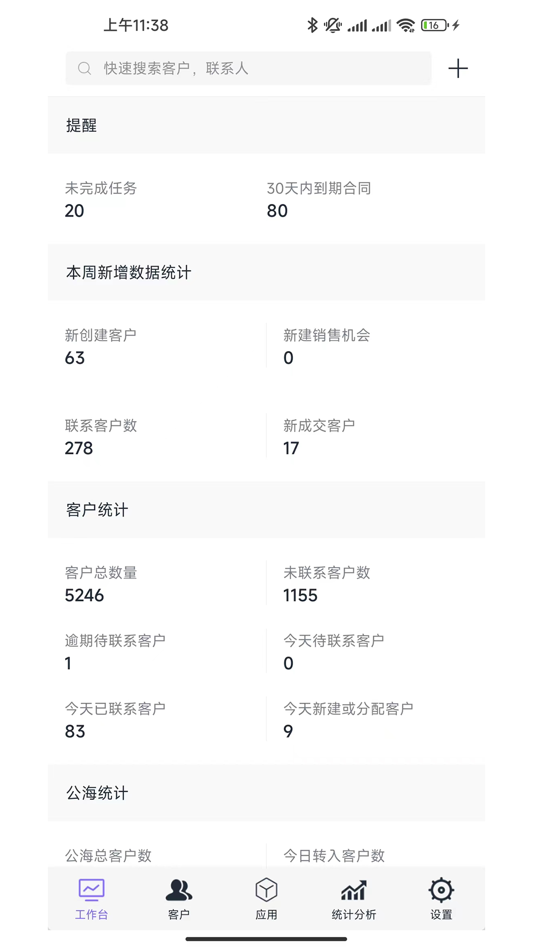 企客宝截图2
