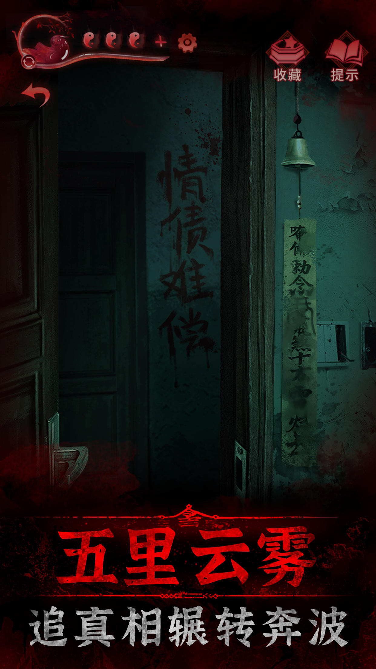 纸嫁衣3截图3