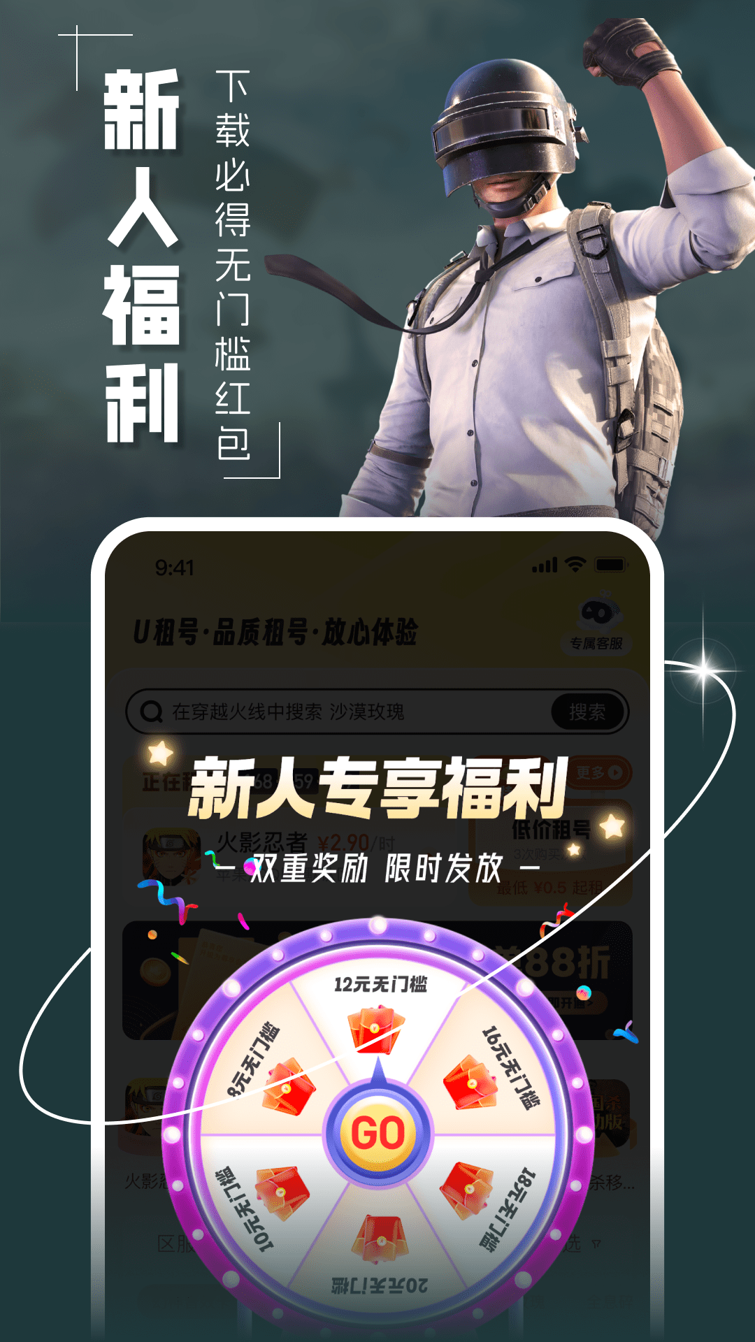 U租号截图2