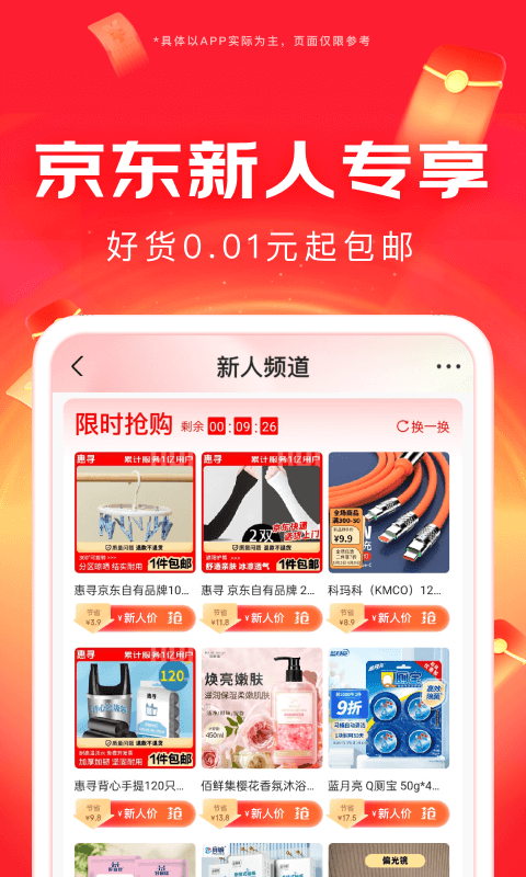 京东截图4