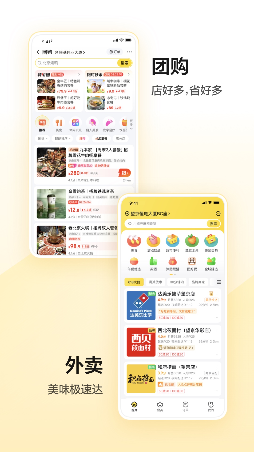 美团截图3