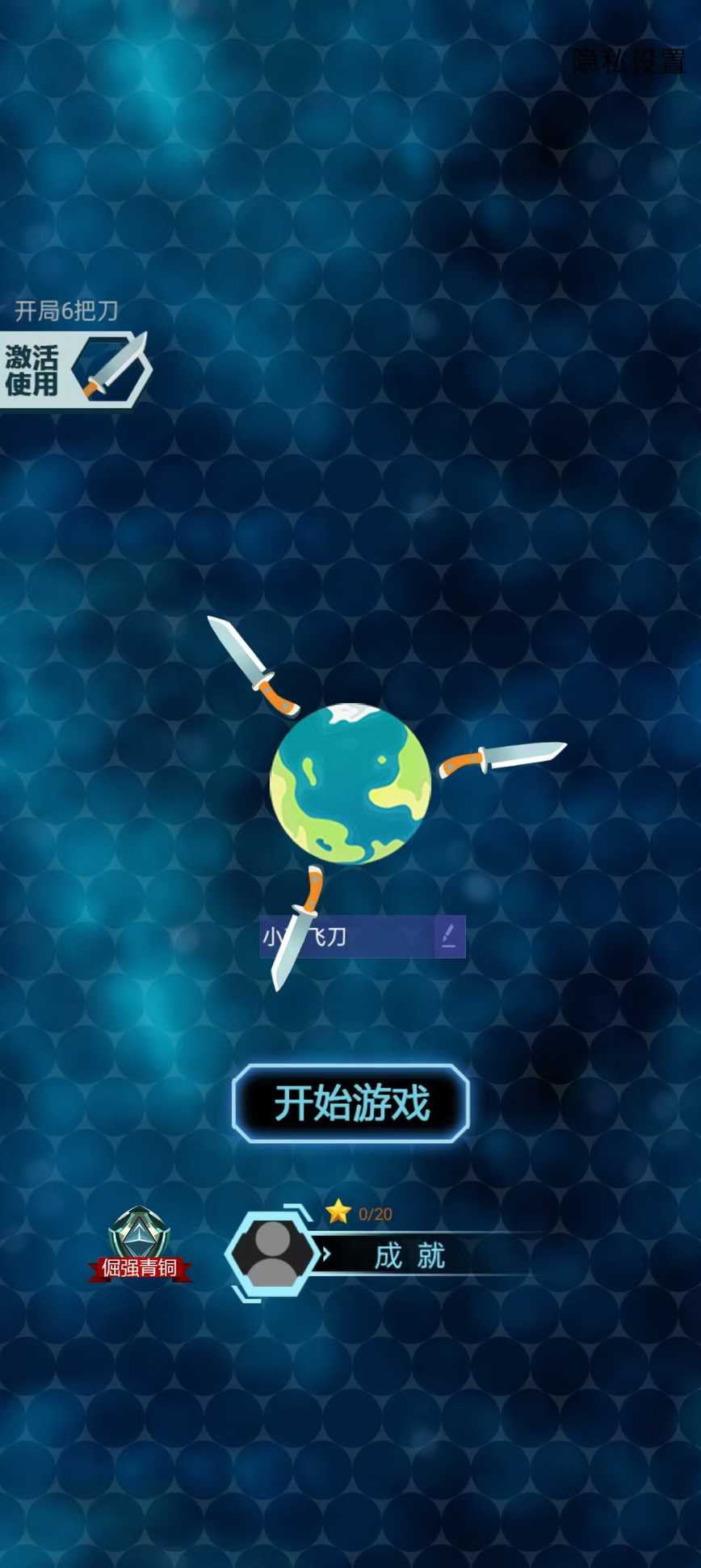 进击吧地球截图1