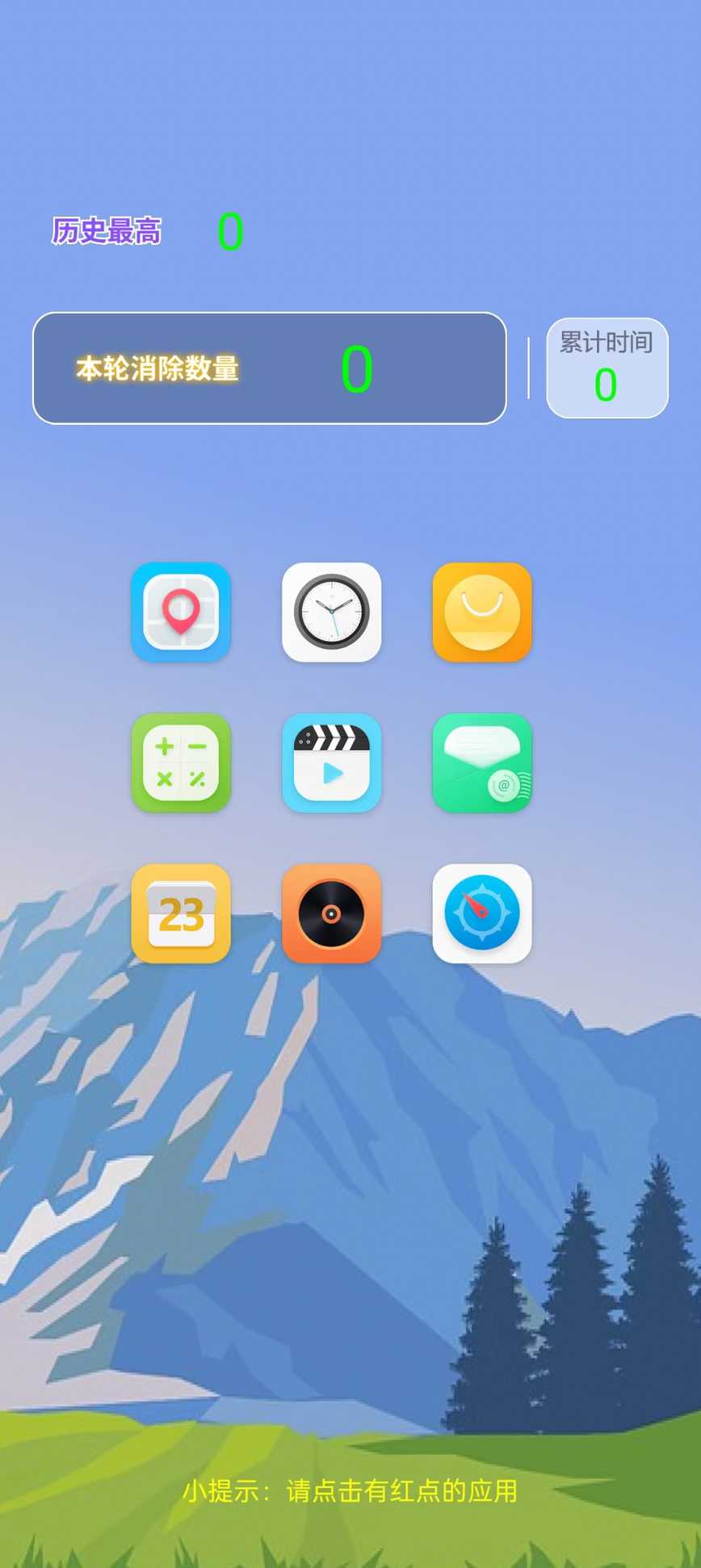 消灭红点截图1