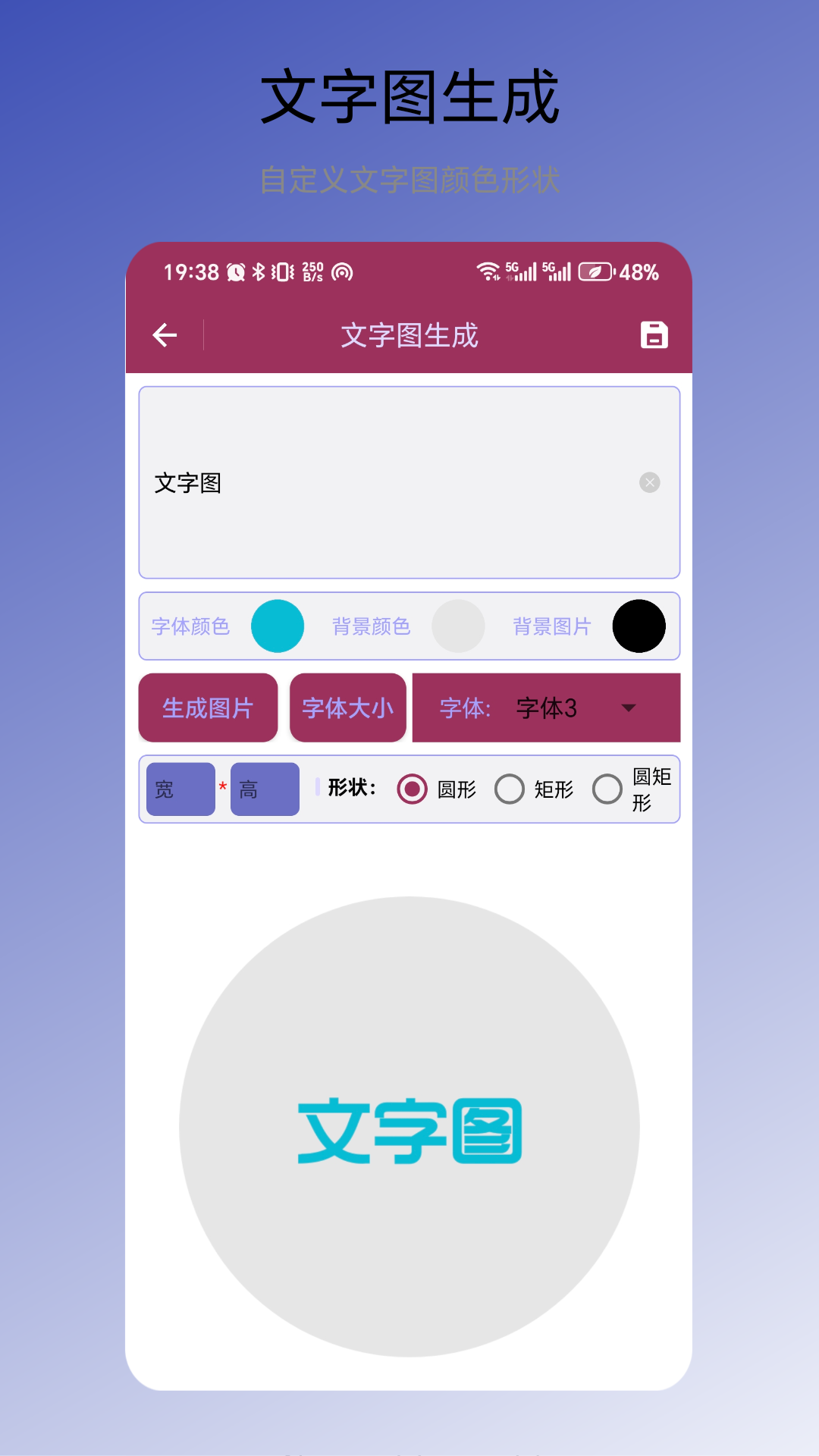 文字图生成截图4