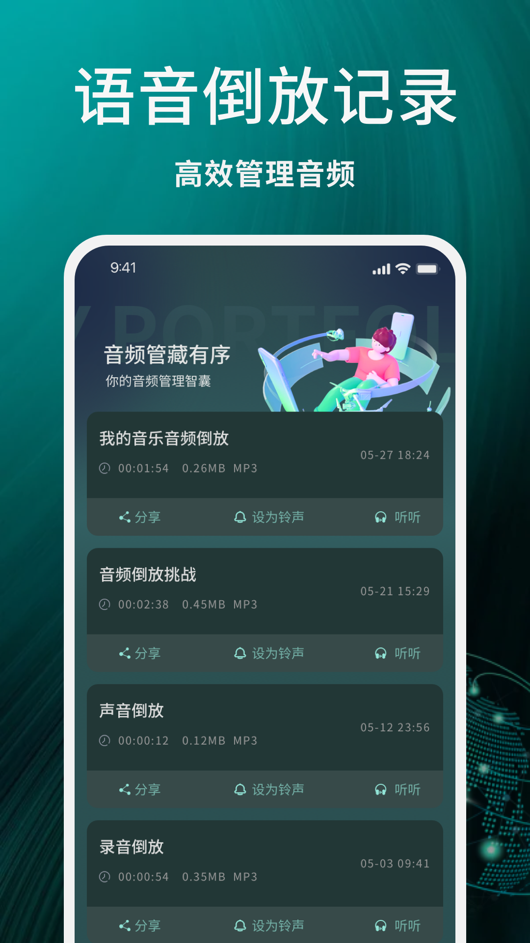 声音倒放截图3
