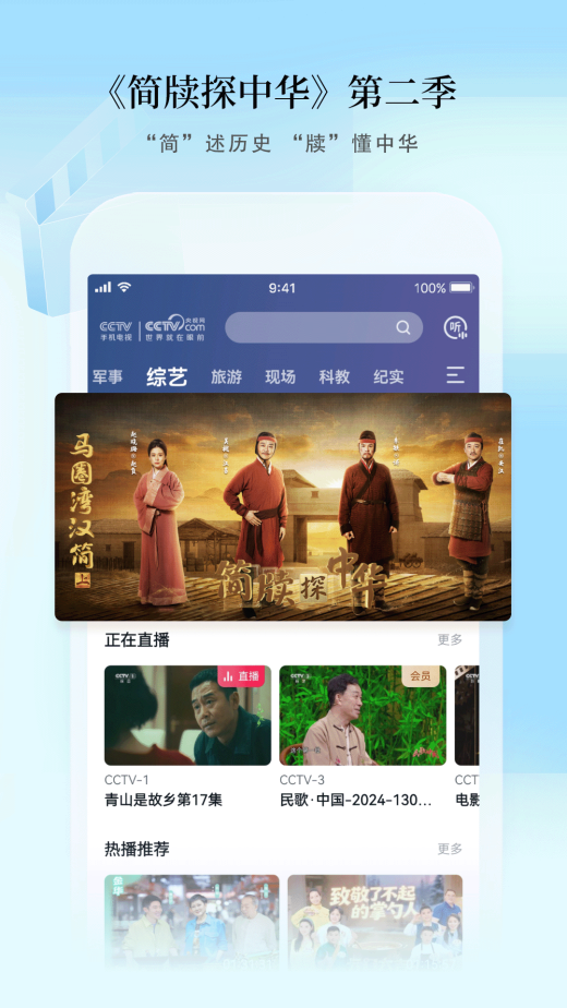 CCTV手机电视截图1