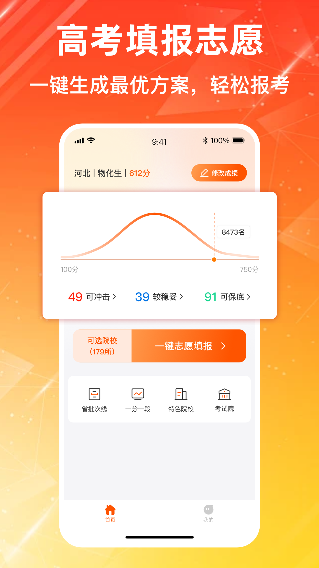 高考志愿-2025报考专家截图1