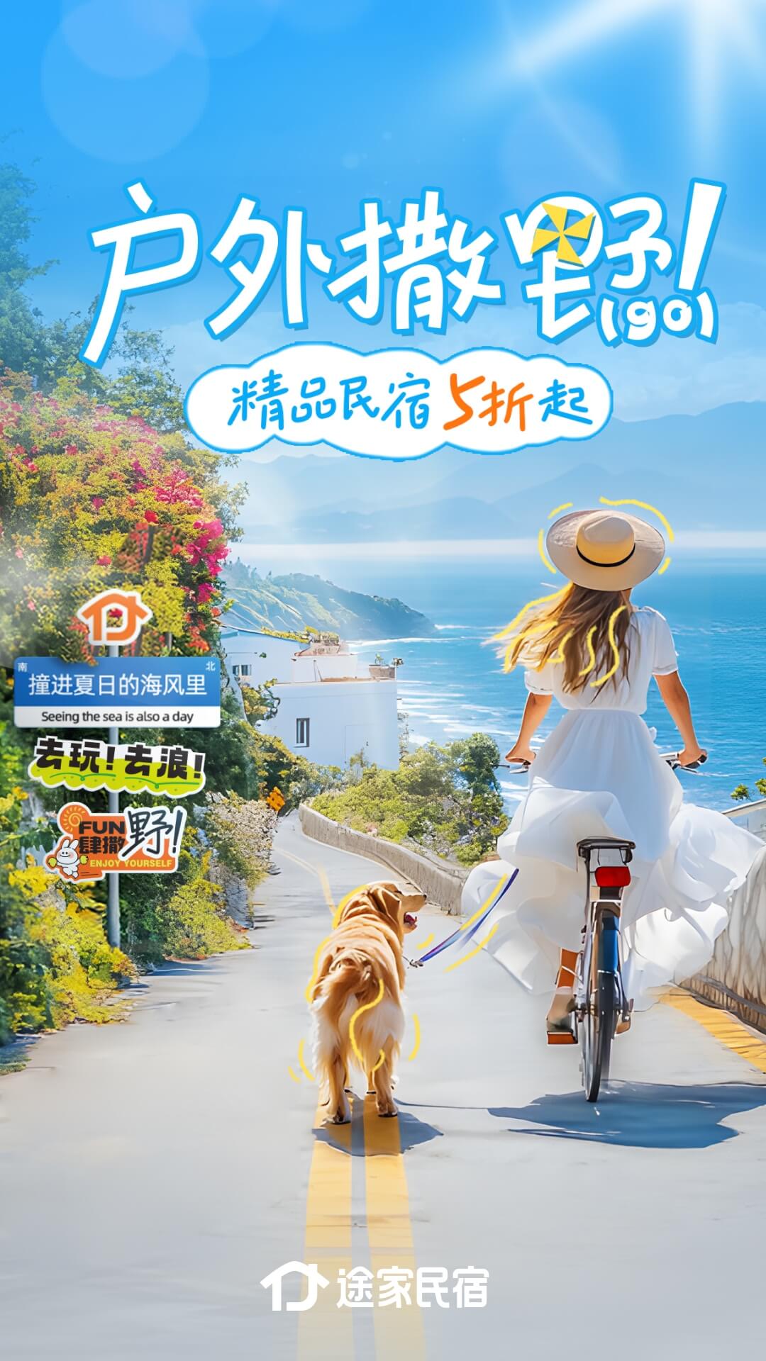 途家民宿截图1