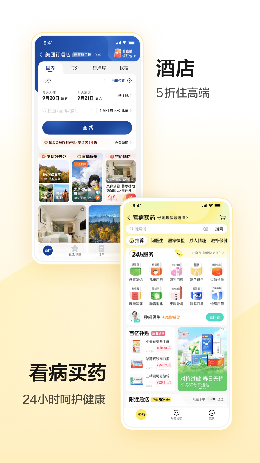 美团截图4