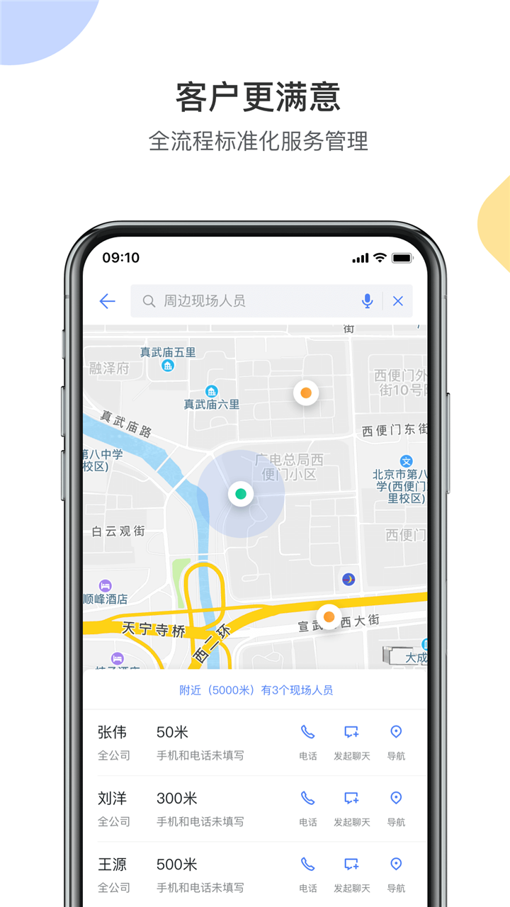 销售易CRM截图5