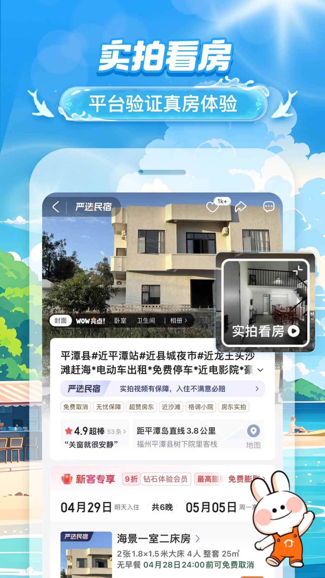 途家民宿截图3
