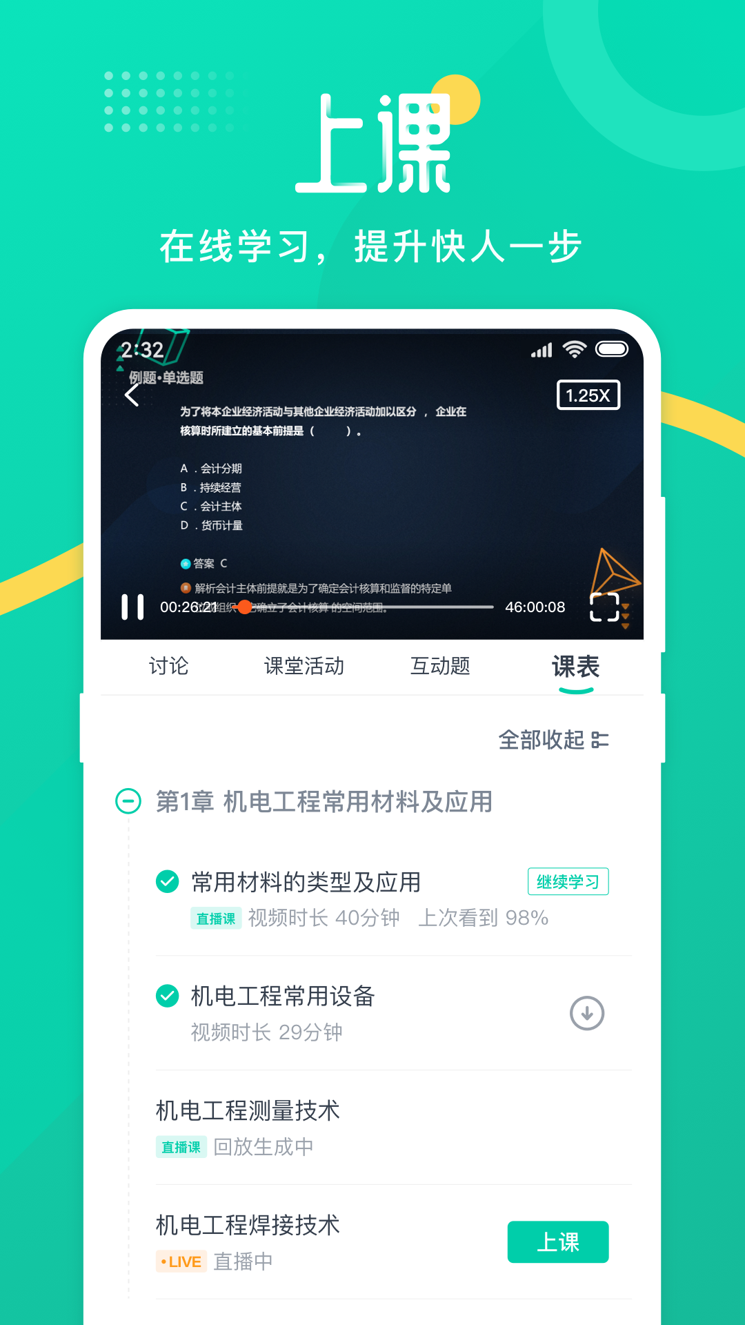青书学堂截图3