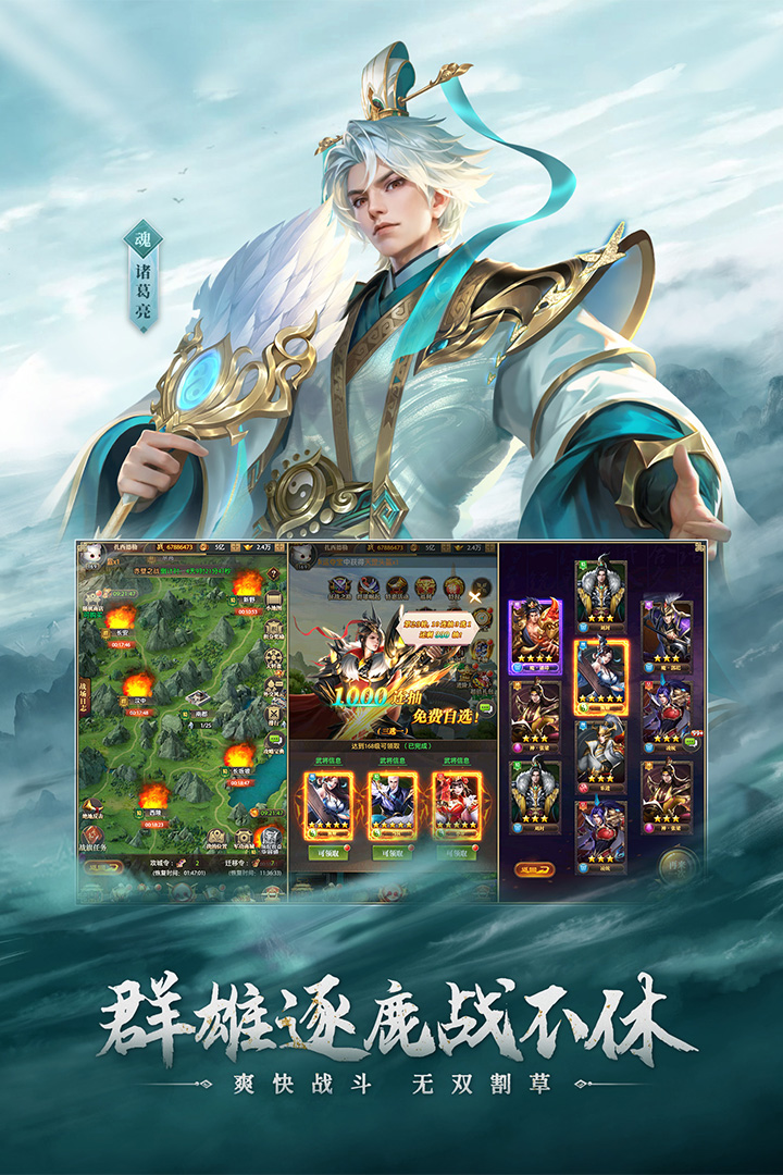 铁杆三国截图4