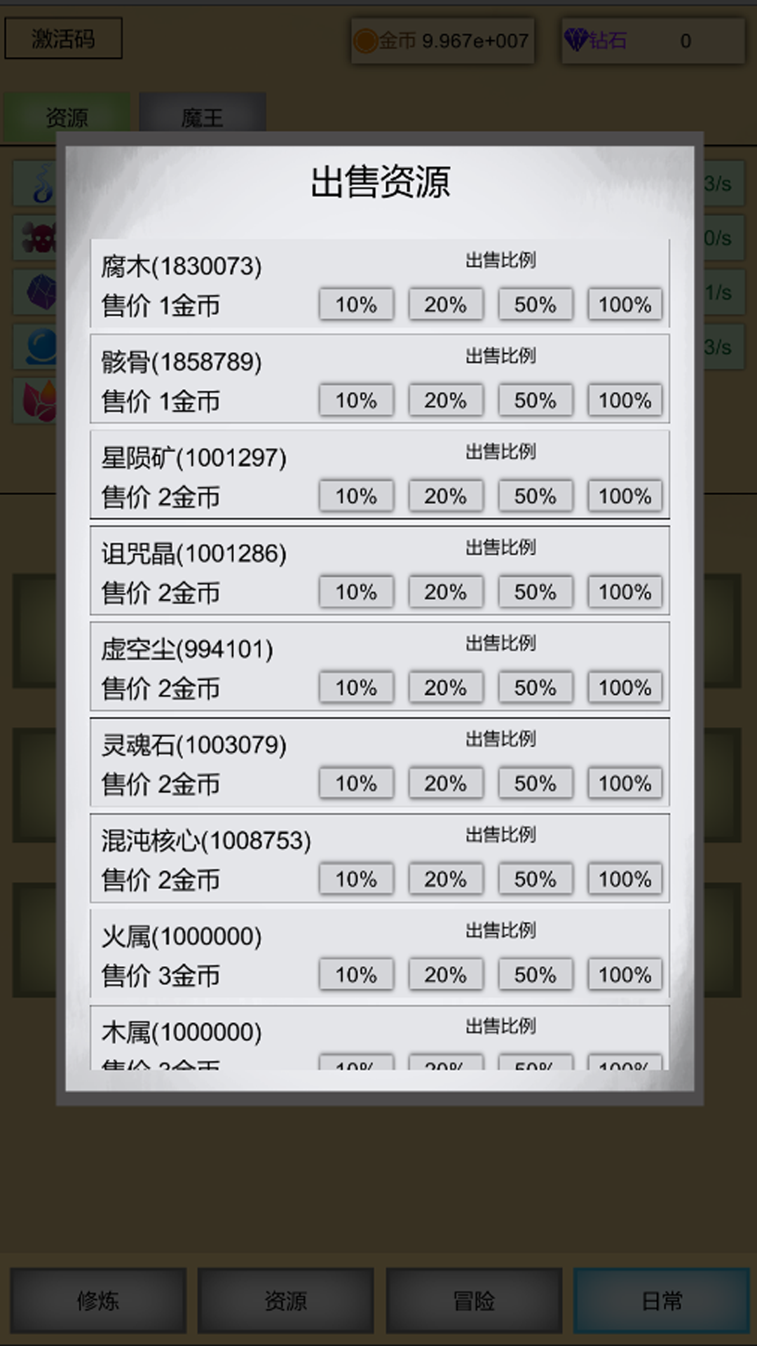 魔王点击修炼系统截图2
