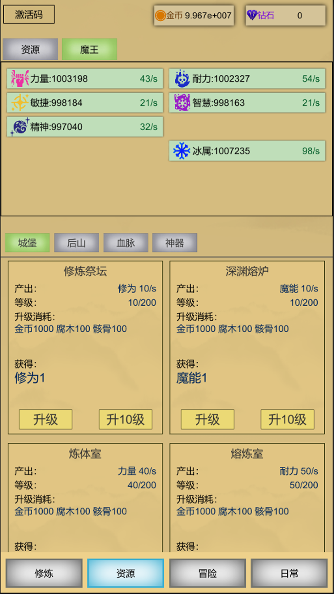 魔王点击修炼系统截图5