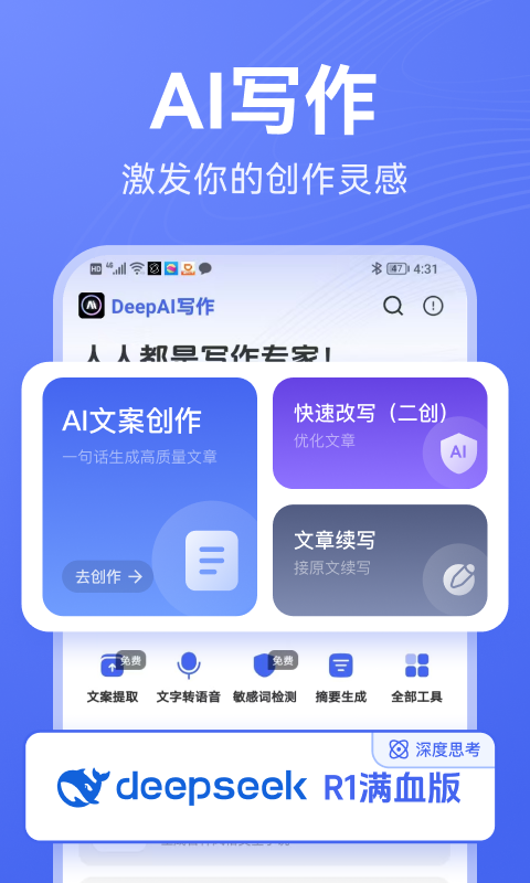 DeepAI写作截图1