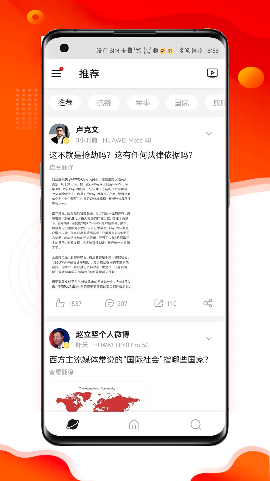 微博极速版截图2