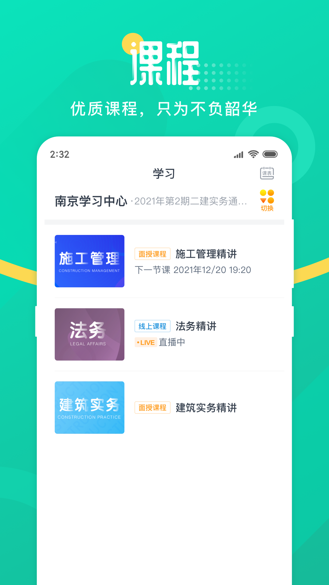青书学堂截图2