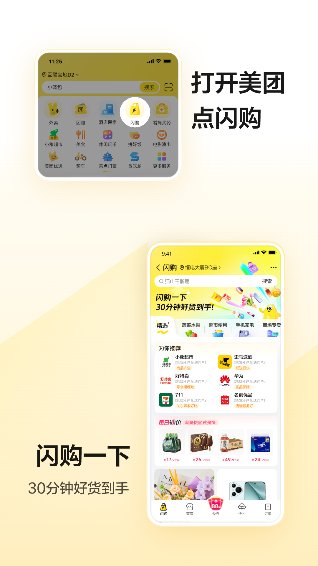 美团截图2