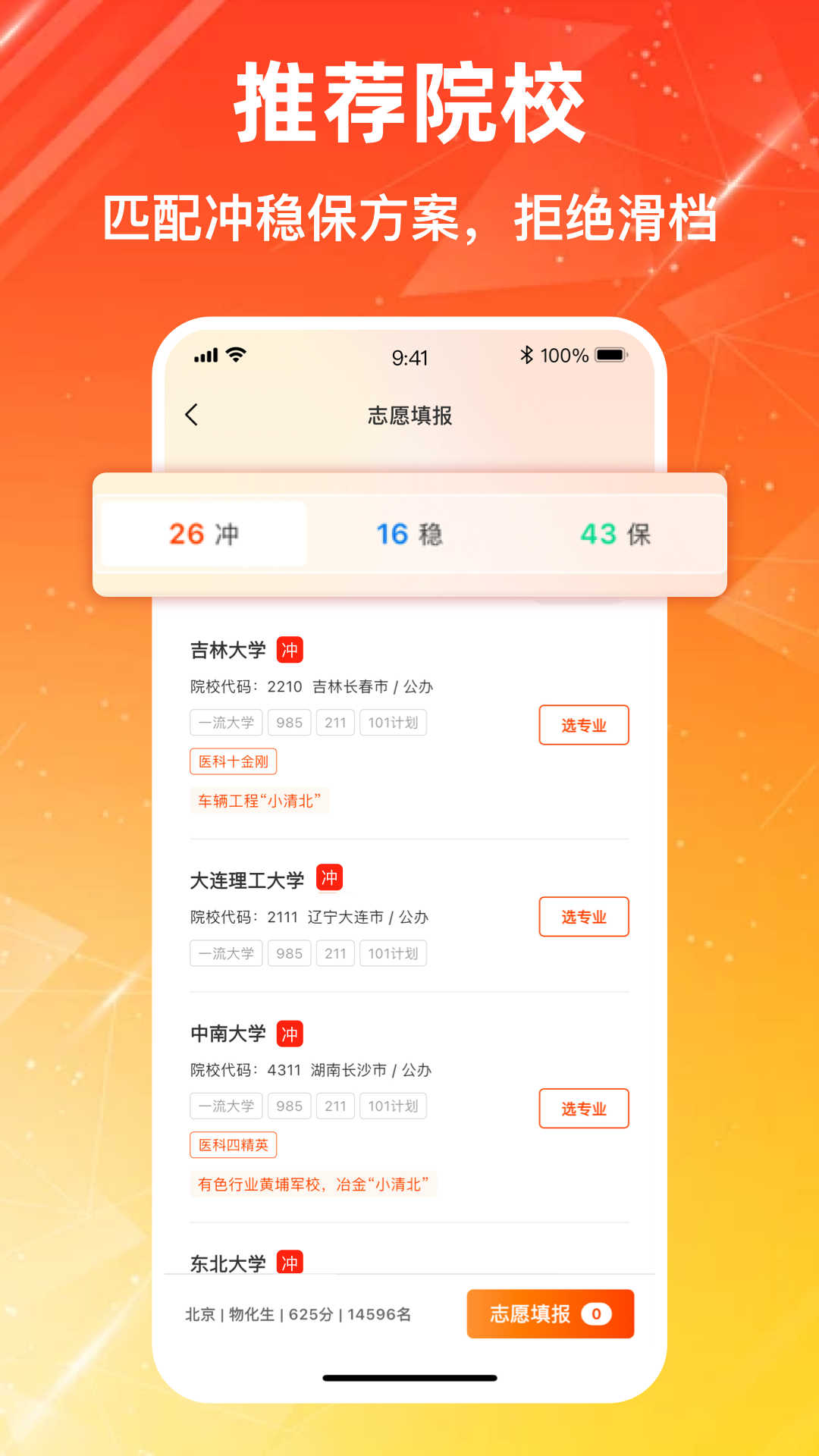高考志愿-2025报考专家截图3