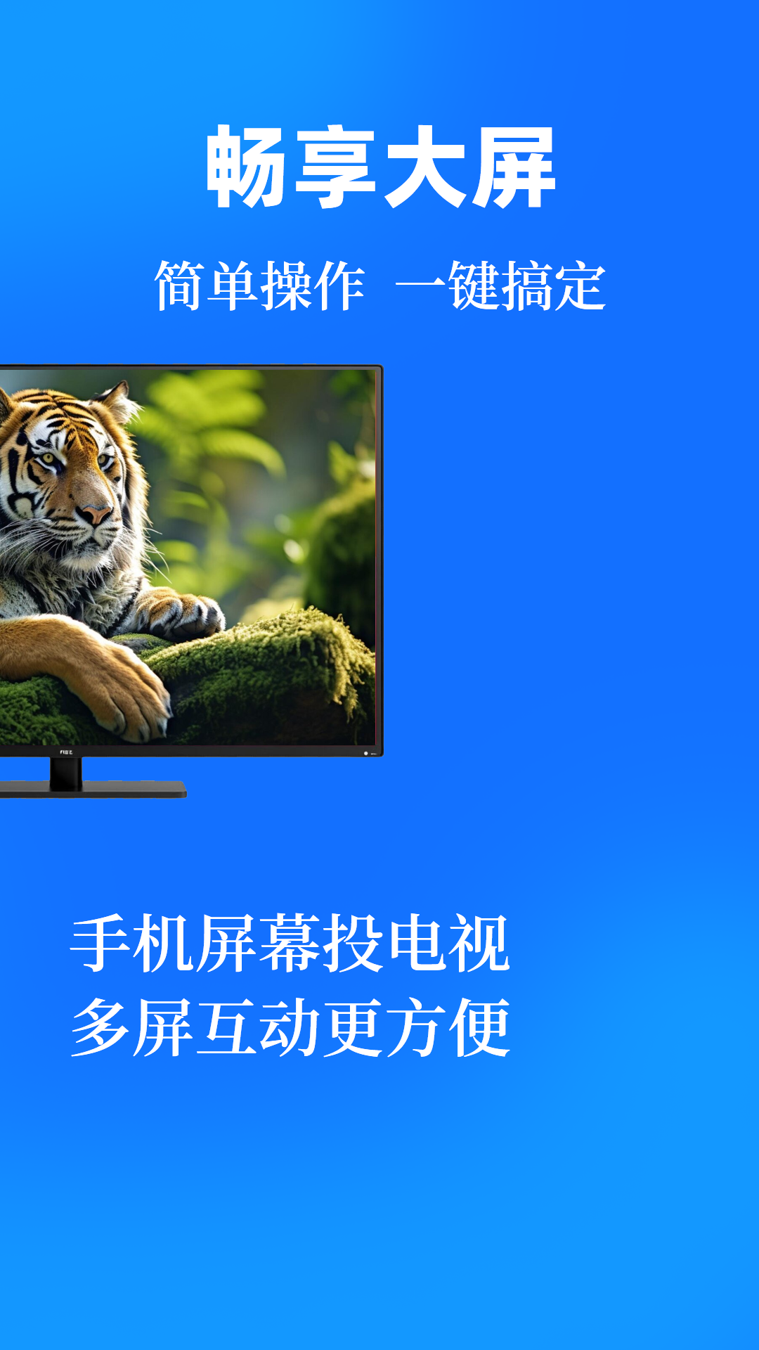 投屏eCast遥控器截图2