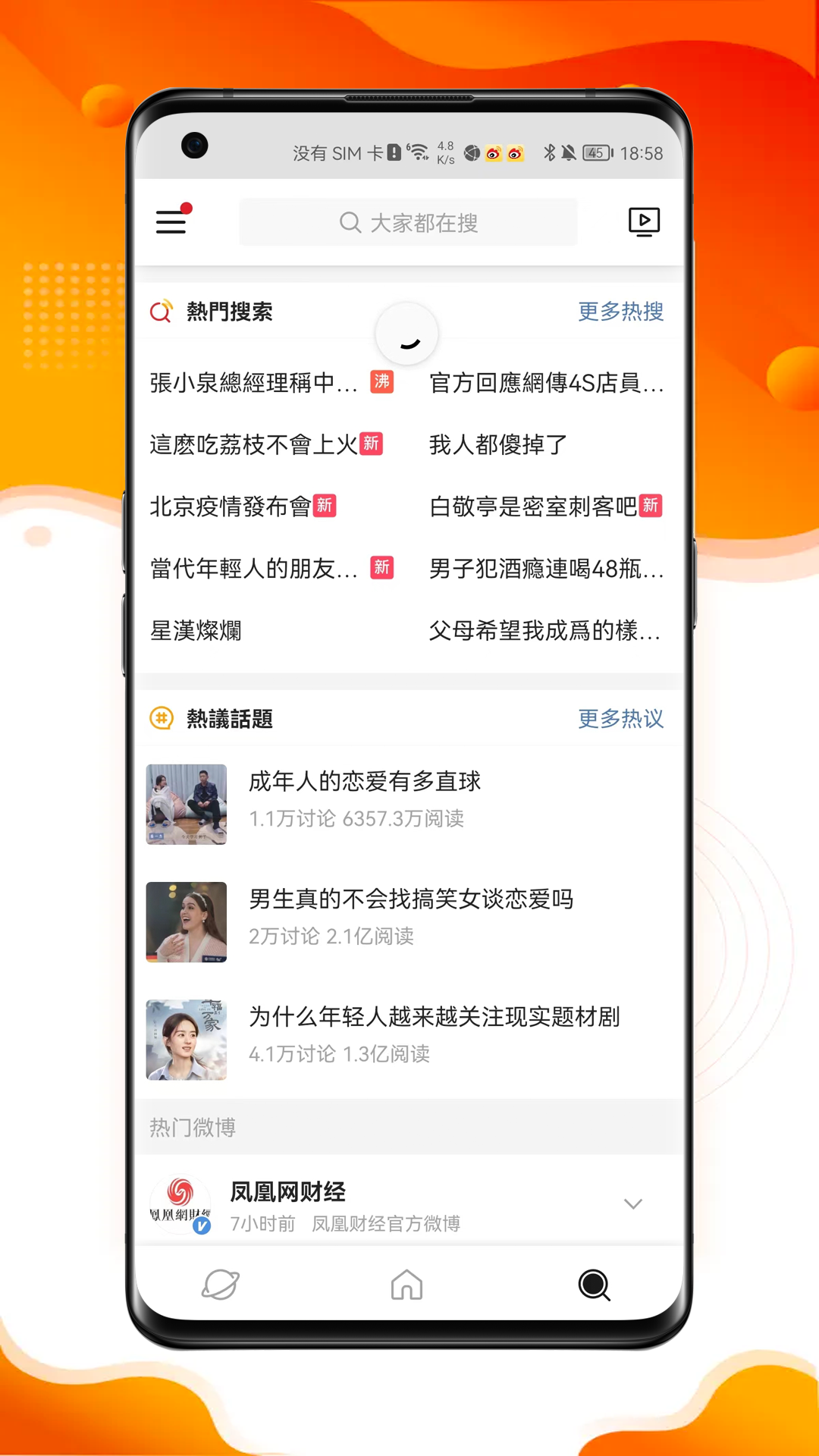 微博极速版截图3