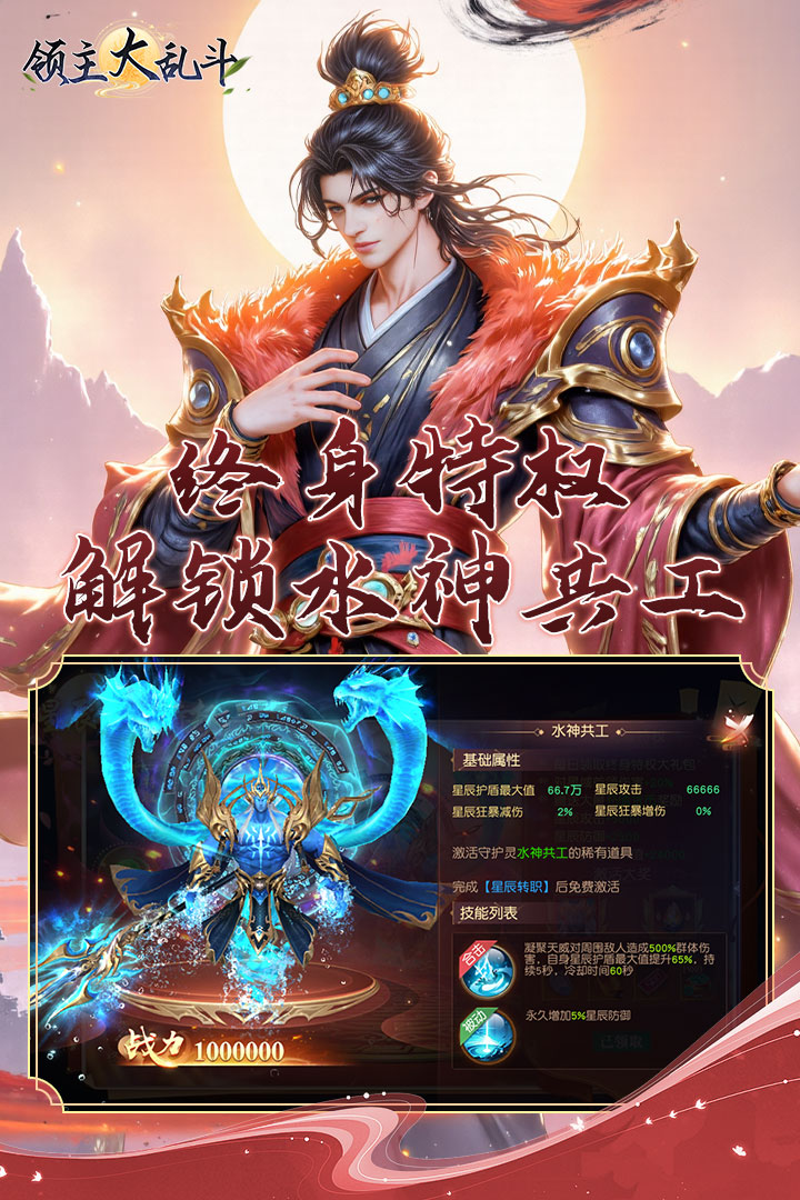 领主大乱斗截图4