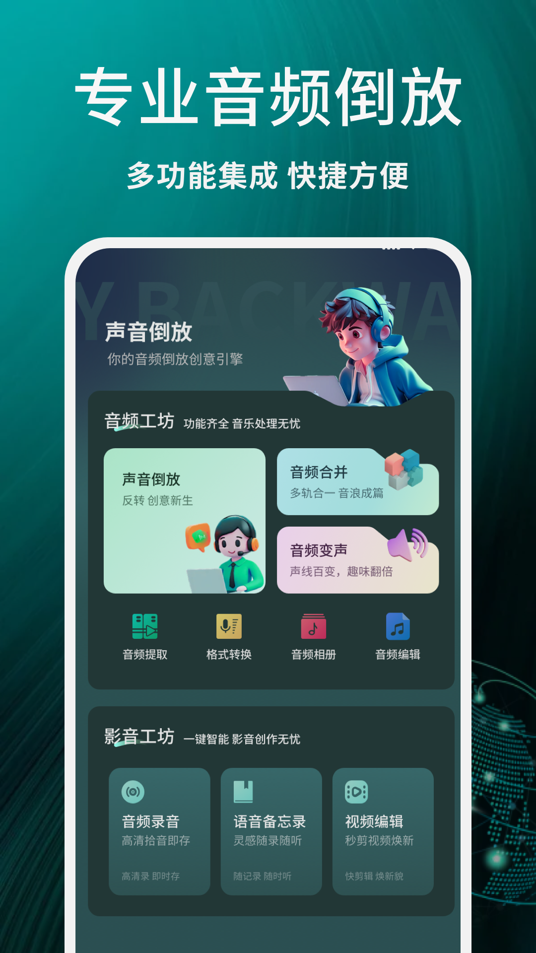 声音倒放截图1
