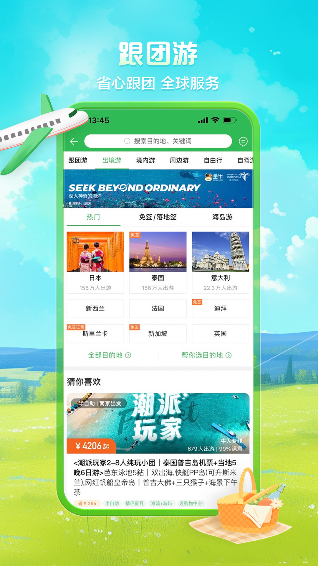 途牛旅游v11.41.0截图2