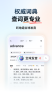 网易有道词典截图2