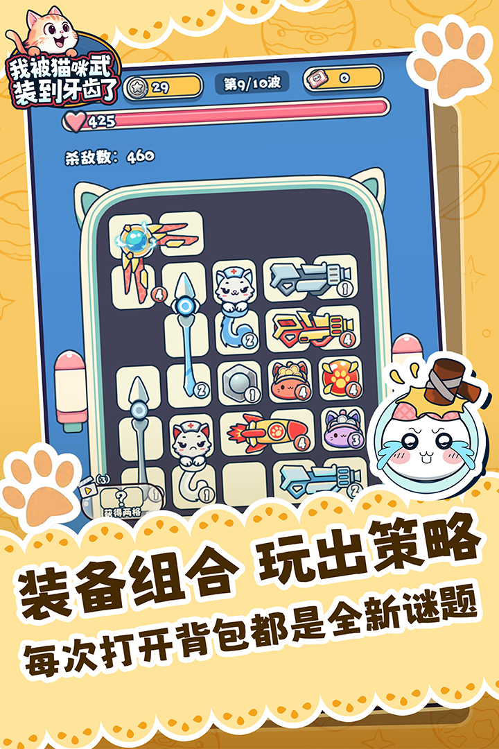我被猫咪武装到牙齿了截图2