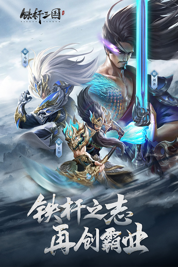 铁杆三国截图1