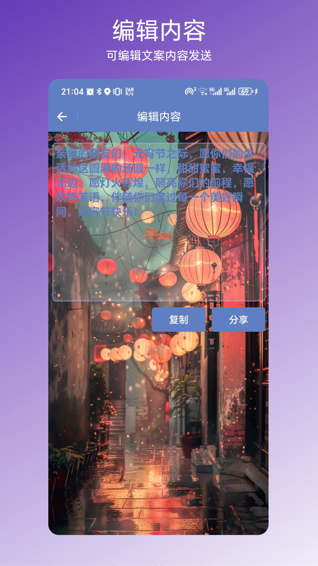 节日文案大全截图1