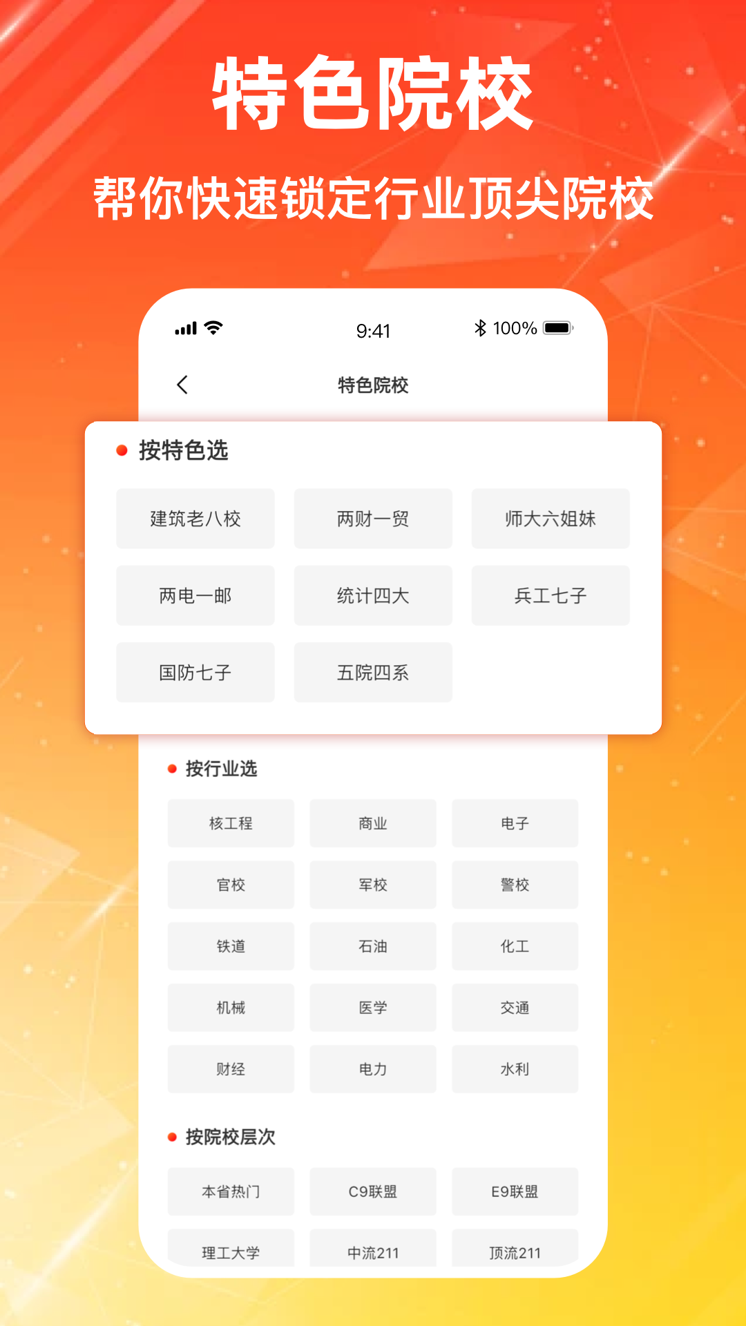 高考志愿-2025报考专家截图4
