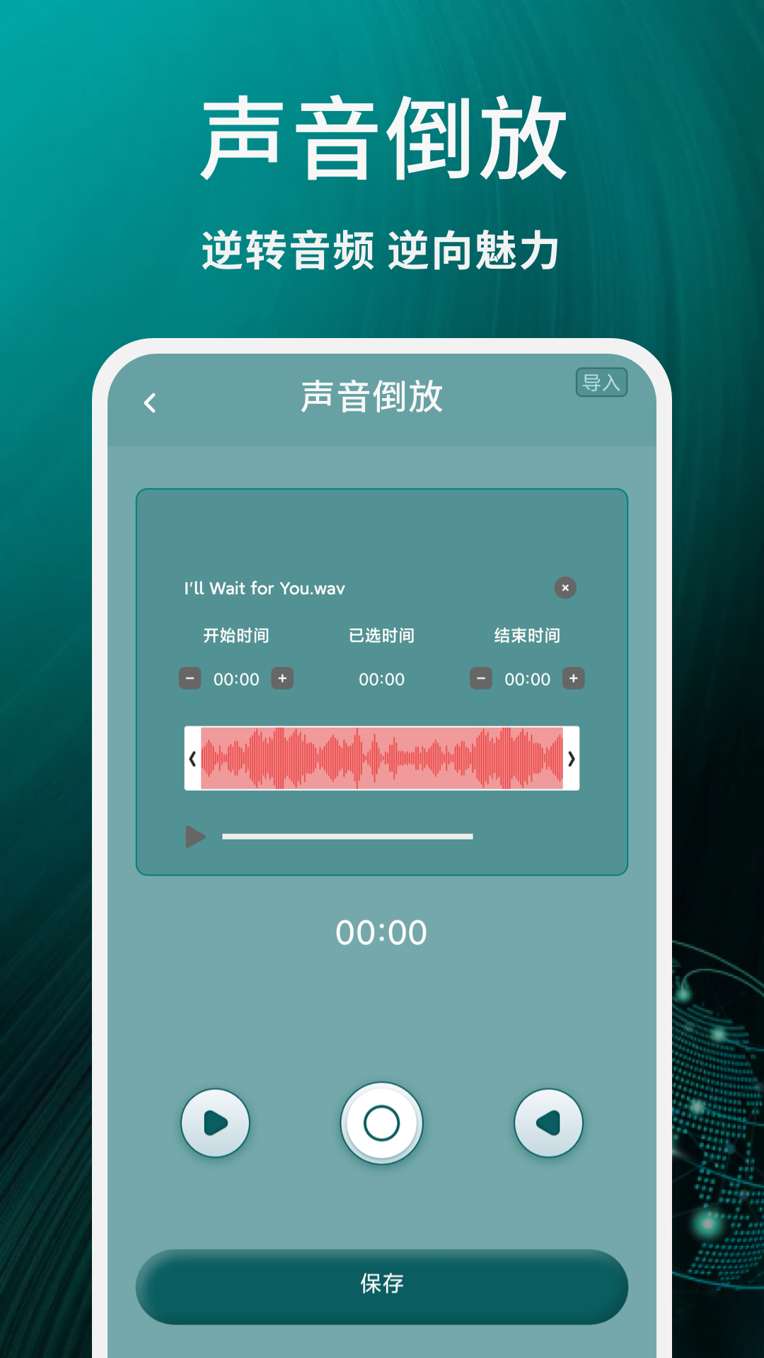 声音倒放截图2