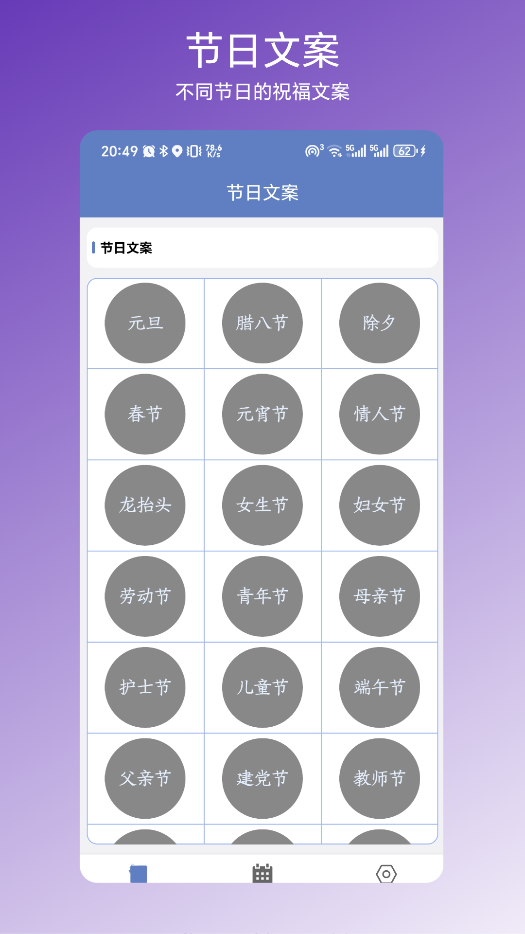节日文案大全截图3