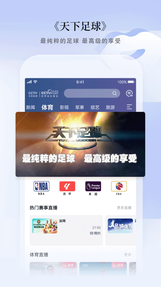 CCTV手机电视截图4