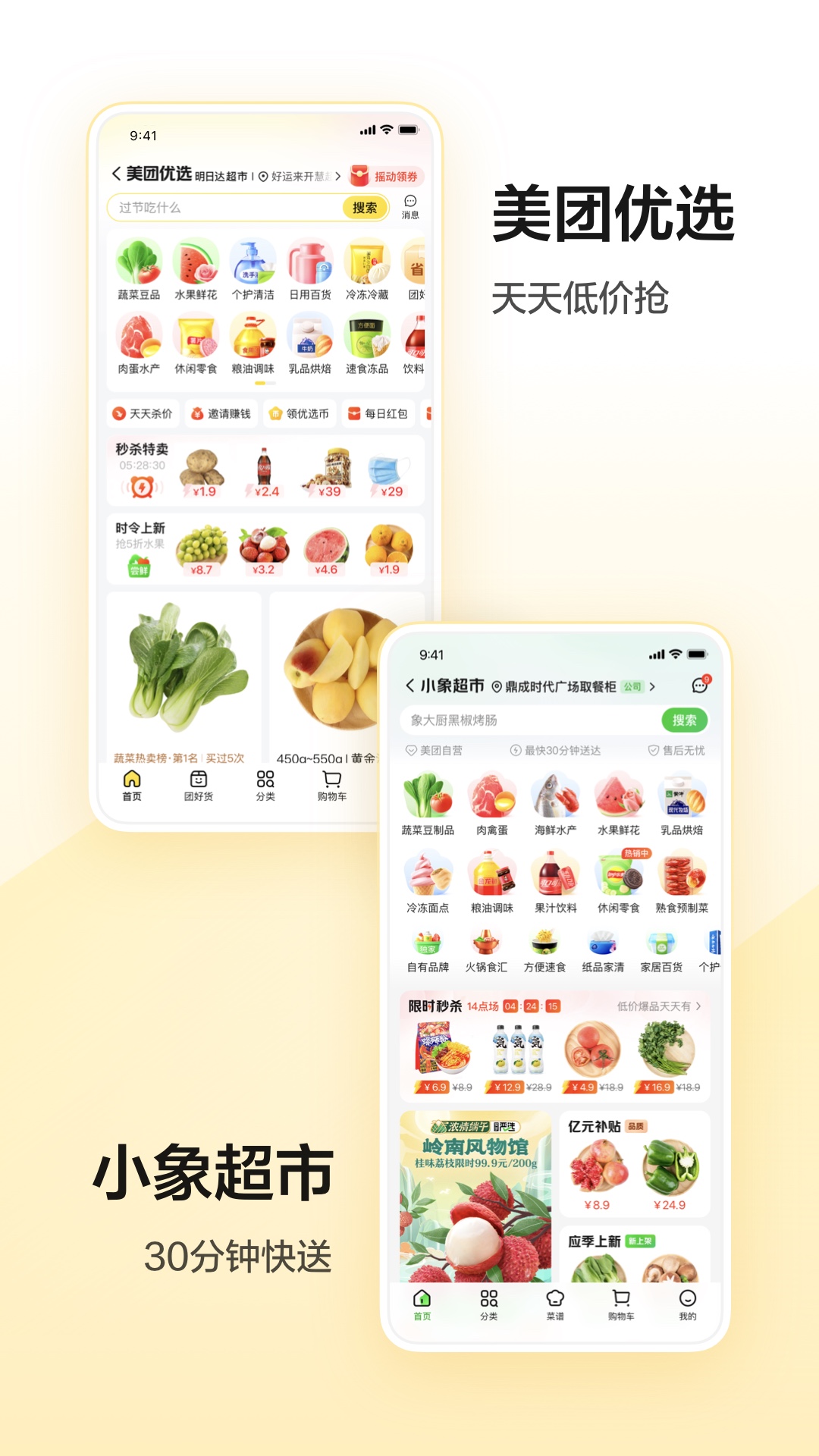 美团截图5