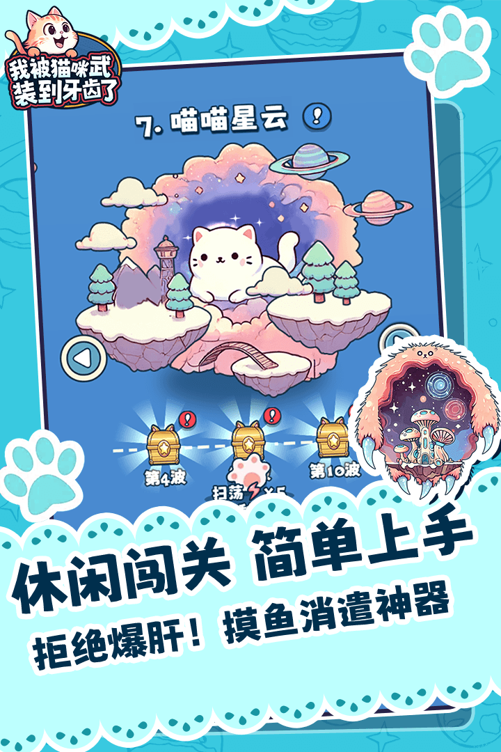 我被猫咪武装到牙齿了截图1