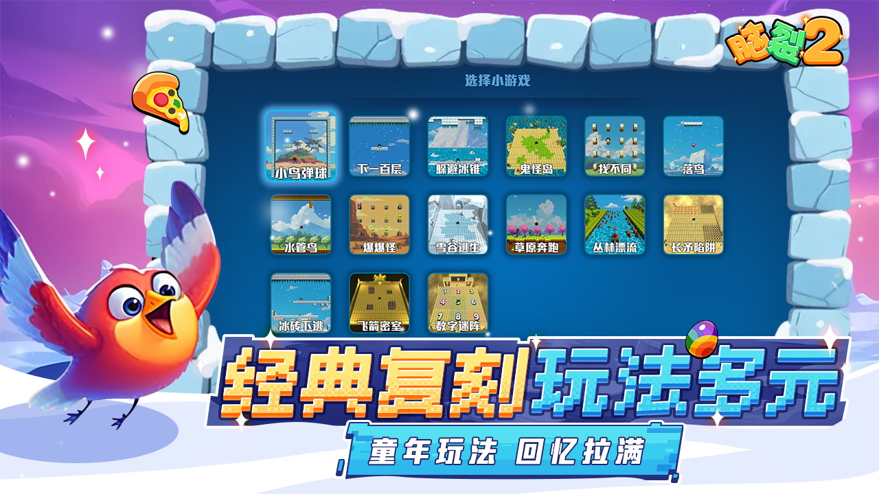 脑裂2截图5